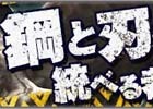 iOS/Android「モンスターハンター エクスプロア」最速討伐者リストに名を刻もう！高難度クエスト「鋼と刃を統べる者」が明日配信