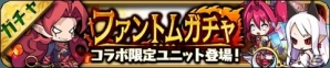 iOS/Android「ゆるドラシル」日本一ソフトウェアの「ファントムキングダム」「ファントムブレイブ」とのコラボがスタートの画像3