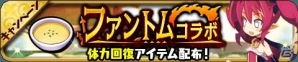 iOS/Android「ゆるドラシル」日本一ソフトウェアの「ファントムキングダム」「ファントムブレイブ」とのコラボがスタートの画像7