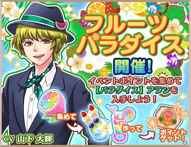 iOS/Android「異世界でカフェを開店しました。」イベント「フルーツパラダイス」後半戦が開始！フルーツパラダイスガチャ第⼆弾も登場の画像1