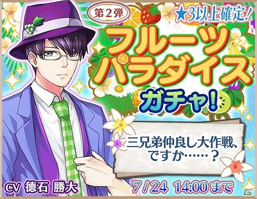 iOS/Android「異世界でカフェを開店しました。」イベント「フルーツパラダイス」後半戦が開始！フルーツパラダイスガチャ第⼆弾も登場の画像2