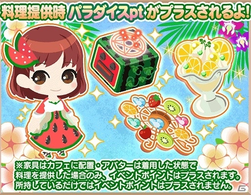 iOS/Android「異世界でカフェを開店しました。」イベント「フルーツパラダイス」後半戦が開始！フルーツパラダイスガチャ第⼆弾も登場の画像3