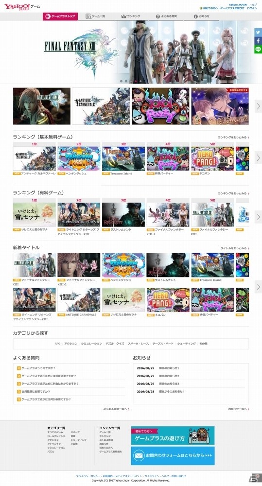 次世代型ブラウザゲームプラットフォーム「Yahoo!ゲーム ゲームプラス」が本日オープン―緻密な描写や多彩な表現が楽しめる高品質なゲームを配信の画像1