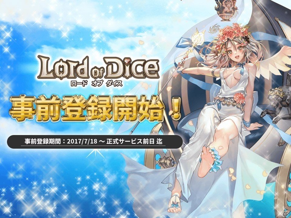 戦略と選択のボードRPG「ロードオブダイス」が2017年夏に配信―モザイクを外していく事前登録キャンペーンがスタートの画像1