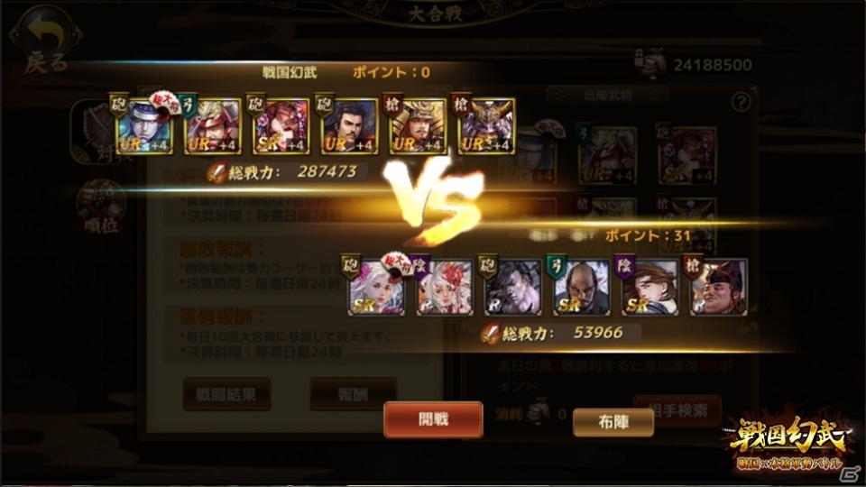 iOS/Android「戦国幻武～本格軍勢バトル～」仲間との共闘が可能に―同盟機能が追加の画像4