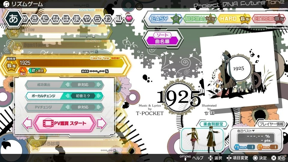 初音ミク10周年を記念したモジュールも収録！PS4「初音ミク Project DIVA Future Tone DX」のゲーム内容を紹介の画像11