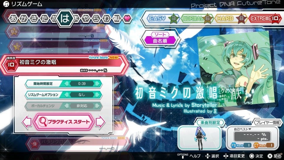 初音ミク10周年を記念したモジュールも収録！PS4「初音ミク Project DIVA Future Tone DX」のゲーム内容を紹介の画像9