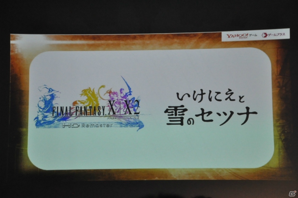 ゲームを自由にするのは“本気を出したブラウザ”―「Yahoo!ゲーム ゲームプラス」メディア発表会をレポート！の画像15