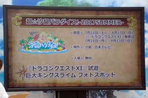 発売直前！堀井雄二氏＆齋藤プロデューサーら開発陣も駆けつけた「ドラゴンクエストXI　カウントダウンカーニバル」東京会場スペシャルステージをレポートの画像12