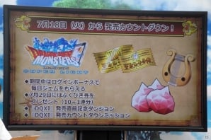 発売直前！堀井雄二氏＆齋藤プロデューサーら開発陣も駆けつけた「ドラゴンクエストXI　カウントダウンカーニバル」東京会場スペシャルステージをレポートの画像15
