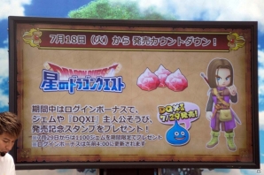 発売直前！堀井雄二氏＆齋藤プロデューサーら開発陣も駆けつけた「ドラゴンクエストXI　カウントダウンカーニバル」東京会場スペシャルステージをレポートの画像16