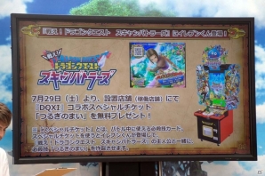 発売直前！堀井雄二氏＆齋藤プロデューサーら開発陣も駆けつけた「ドラゴンクエストXI　カウントダウンカーニバル」東京会場スペシャルステージをレポートの画像19