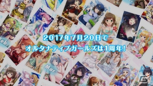 「オルタナティブガールズ」新キービジュアルと1周年記念PVが公開！上坂すみれさんら出演声優陣18名のお祝いコメントと「1周年おめでとうサイン色紙」もチェックの画像3