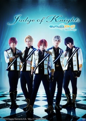 舞台「『あんさんぶるスターズ！エクストラ・ステージ』～Judge of Knights～」キービジュアルが解禁！の画像1