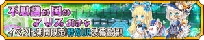 「アバターメイト」不思議の国のアリスをテーマとしたイベント「不思議な国のふしぎなオバケ」が開催！の画像4