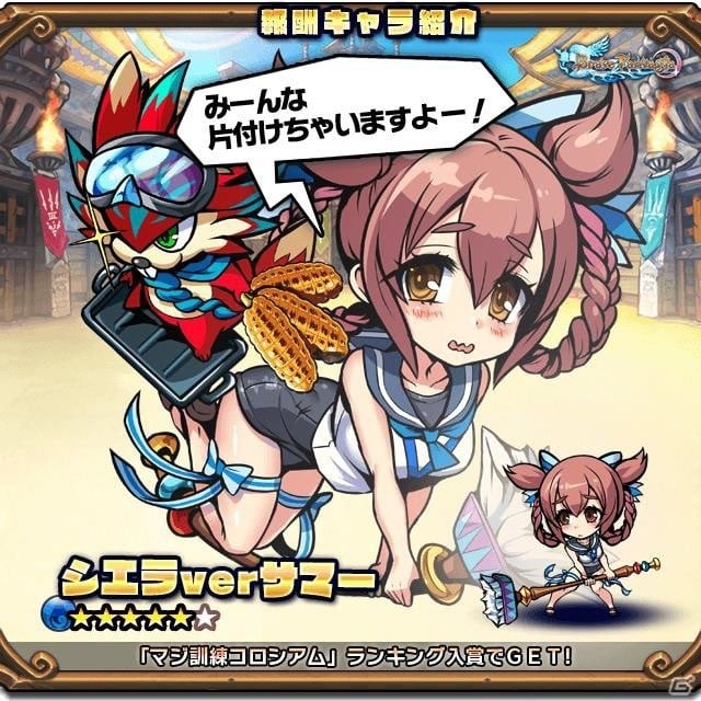 ブレイブファンタジア 水着姿のシエラが獲得できるランキングイベントが開催 の画像 ゲーム情報サイト Gamer