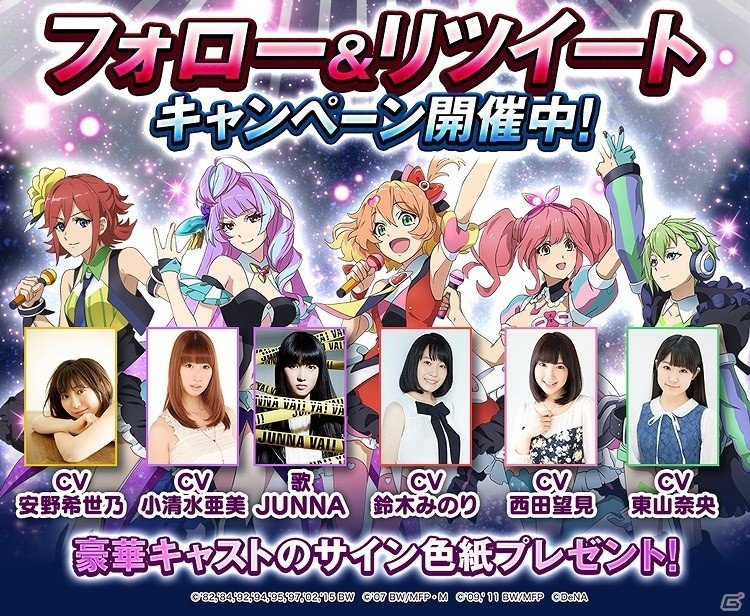 iOS/Android「歌マクロス スマホDeカルチャー」“ワルキューレ”メンバーのサイン色紙が当たるTwitterキャンペーンが実施！の画像1