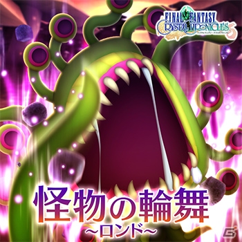 AC「シアトリズム ファイナルファンタジー オールスターカーニバル」外伝タイトルから新たな楽曲が追加！の画像2