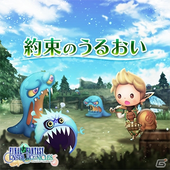 AC「シアトリズム ファイナルファンタジー オールスターカーニバル」外伝タイトルから新たな楽曲が追加！の画像4