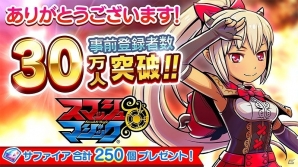iOS/Android「スマッシュ＆マジック」が配信開始！サファイアが大量にもらえるリリース記念キャンペーンも開始の画像2