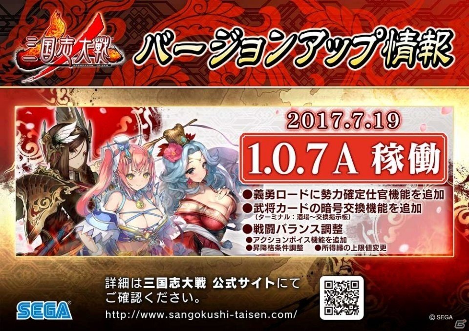 AC「三国志大戦」特殊ルールで戦う新モード「天下統一戦」＆限定カードも手に入るターミナル新機能「龍玉商店」が追加の画像1