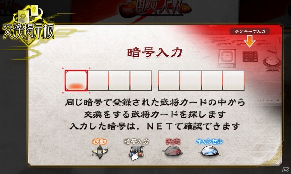 AC「三国志大戦」特殊ルールで戦う新モード「天下統一戦」＆限定カードも手に入るターミナル新機能「龍玉商店」が追加の画像12