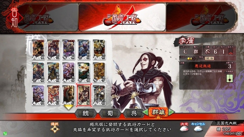 AC「三国志大戦」特殊ルールで戦う新モード「天下統一戦」＆限定カードも手に入るターミナル新機能「龍玉商店」が追加の画像13