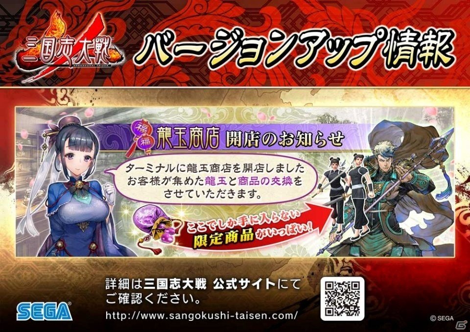 AC「三国志大戦」特殊ルールで戦う新モード「天下統一戦」＆限定カードも手に入るターミナル新機能「龍玉商店」が追加の画像3