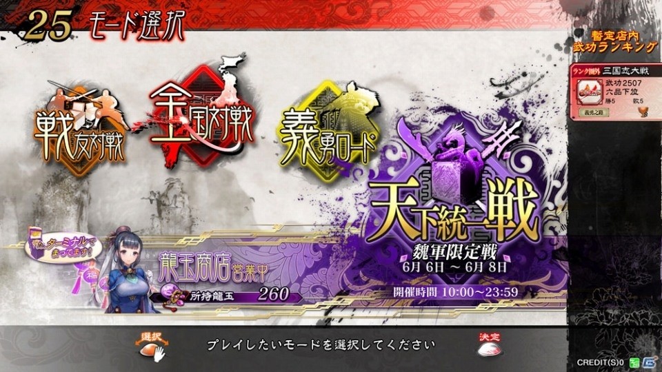 AC「三国志大戦」特殊ルールで戦う新モード「天下統一戦」＆限定カードも手に入るターミナル新機能「龍玉商店」が追加の画像4