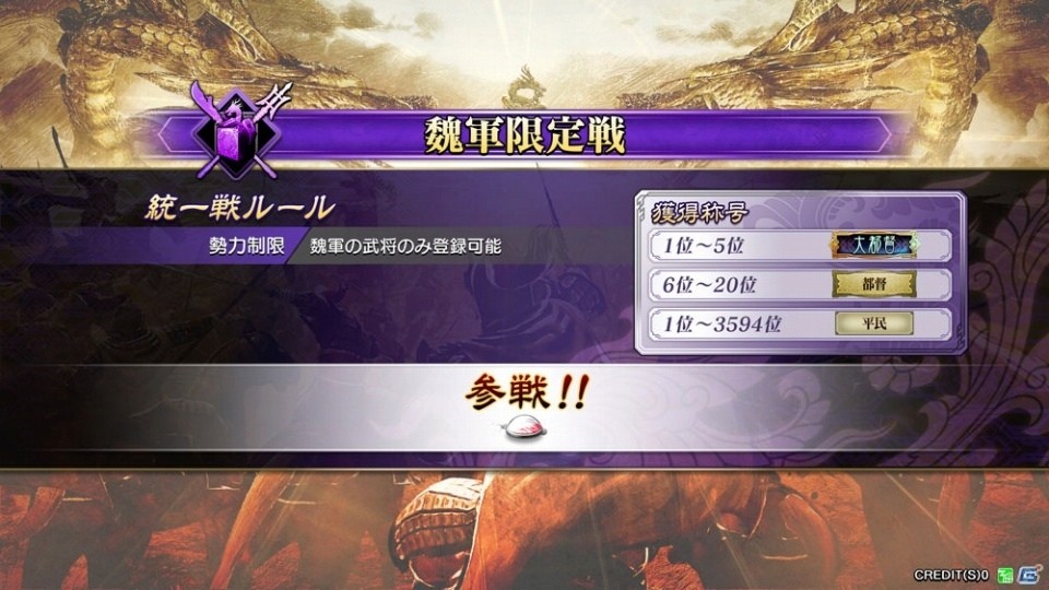 AC「三国志大戦」特殊ルールで戦う新モード「天下統一戦」＆限定カードも手に入るターミナル新機能「龍玉商店」が追加の画像5