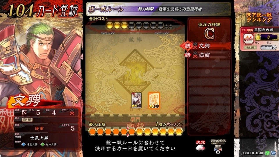 AC「三国志大戦」特殊ルールで戦う新モード「天下統一戦」＆限定カードも手に入るターミナル新機能「龍玉商店」が追加の画像6