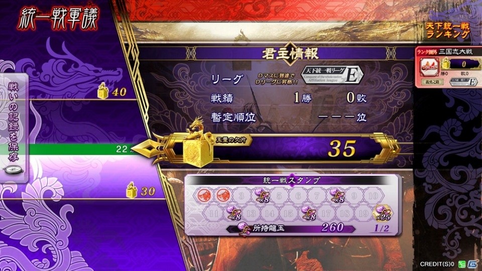 AC「三国志大戦」特殊ルールで戦う新モード「天下統一戦」＆限定カードも手に入るターミナル新機能「龍玉商店」が追加の画像7