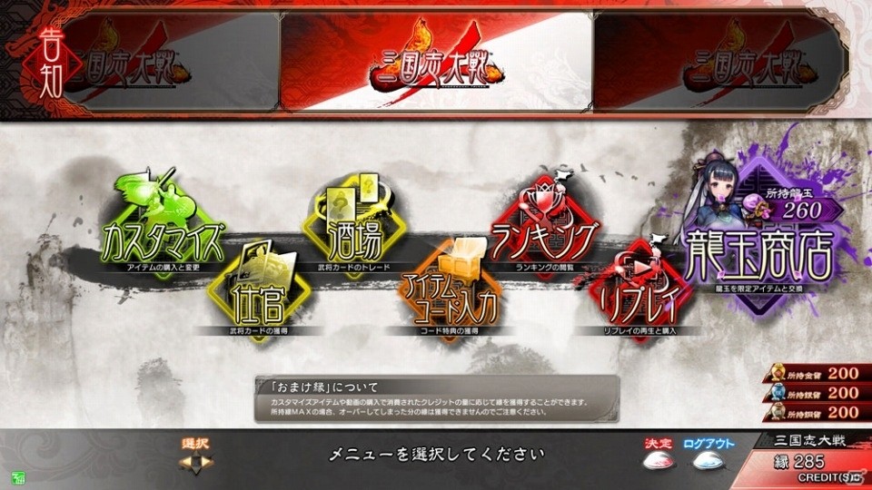 AC「三国志大戦」特殊ルールで戦う新モード「天下統一戦」＆限定カードも手に入るターミナル新機能「龍玉商店」が追加の画像8