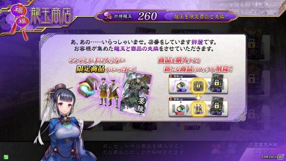 AC「三国志大戦」特殊ルールで戦う新モード「天下統一戦」＆限定カードも手に入るターミナル新機能「龍玉商店」が追加の画像9