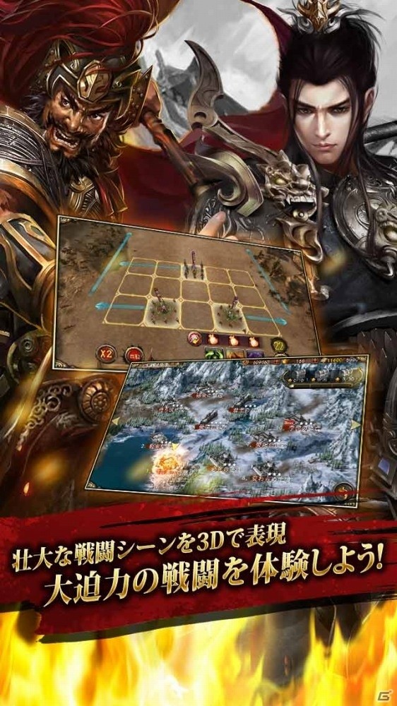計略がすべての戦況を覆す本格3D戦略バトル「三国武神」がiOS/Android向けに配信開始の画像3