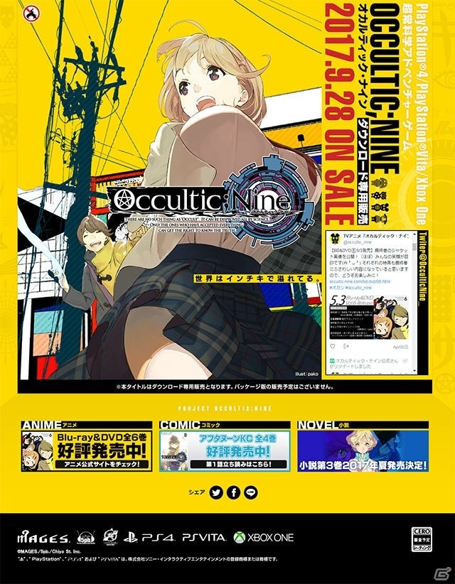 PS4/PS Vita/Xbox One「OCCULTIC;NINE」はダウンロード専用ソフトとして発売―ティザーサイトが公開の画像1