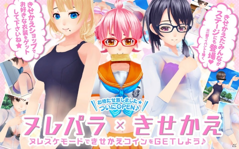 PC/Android「ヌレスケパラダイス」新機能「きせかえモード」が実装！スク水ピックアップガチャも開始の画像1