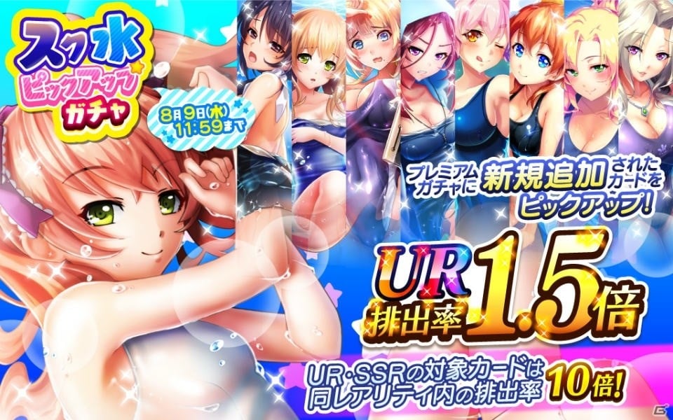 PC/Android「ヌレスケパラダイス」新機能「きせかえモード」が実装！スク水ピックアップガチャも開始の画像9