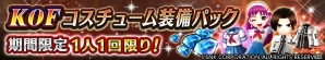 iOS/Android「ヴァルキリーコネクト」KOFコラボに「草薙京」と「麻宮アテナ」の専用コスチューム衣装が登場！の画像4