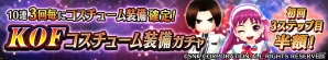 iOS/Android「ヴァルキリーコネクト」KOFコラボに「草薙京」と「麻宮アテナ」の専用コスチューム衣装が登場！の画像5