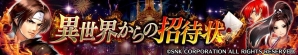 iOS/Android「ヴァルキリーコネクト」KOFコラボに「草薙京」と「麻宮アテナ」の専用コスチューム衣装が登場！の画像6