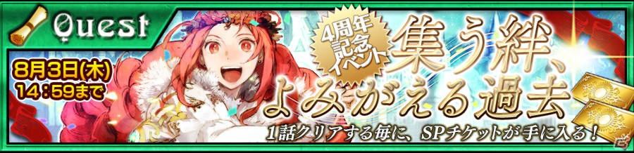 「チェインクロニクル3」4周年記念でSSR「カイン」「ツル」が復刻―「アンケート復刻レジェンドフェス」が7月20日より開催！の画像7