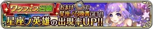 iOS/Android「ワールドクロスサーガ -時と少女と鏡の扉-」新クエスト「星座ノ扉」が登場！新たなステージに登場するキャラクターたちも紹介の画像10
