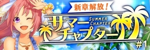 iOS/Android「アルテイルクロニクル」人気巫女キャラが水着姿になって登場―夏の新企画「サマーチャプター」が実装の画像1