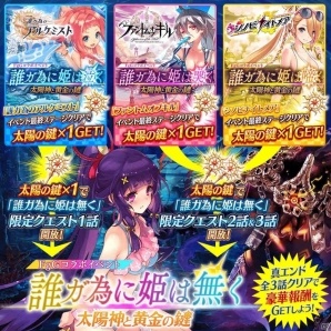 iOS/Android「誰ガ為のアルケミスト」FgG3タイトルコラボイベントに真エンディングクエストが追加！新ユニット「プリシラ」「フジカ」も紹介の画像1