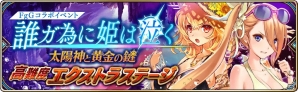 iOS/Android「誰ガ為のアルケミスト」FgG3タイトルコラボイベントに真エンディングクエストが追加！新ユニット「プリシラ」「フジカ」も紹介の画像2