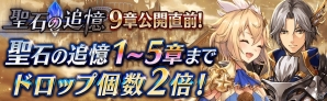 iOS/Android「誰ガ為のアルケミスト」FgG3タイトルコラボイベントに真エンディングクエストが追加！新ユニット「プリシラ」「フジカ」も紹介の画像6