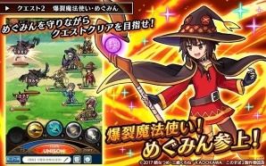iOS/Android「ユニゾンリーグ」アニメ「この素晴らしい世界に祝福を！2」とのコラボが開催―アクアたちが登場するガチャが毎日1回無料にの画像7