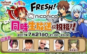 iOS/Android「ユニゾンリーグ」アニメ「この素晴らしい世界に祝福を！2」とのコラボが開催―アクアたちが登場するガチャが毎日1回無料にの画像9