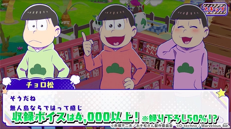 iOS/Android「おそ松さん よくばり！ニートアイランド」のPVが公開！しま松パーカーが当たるキャンペーンも実施の画像5